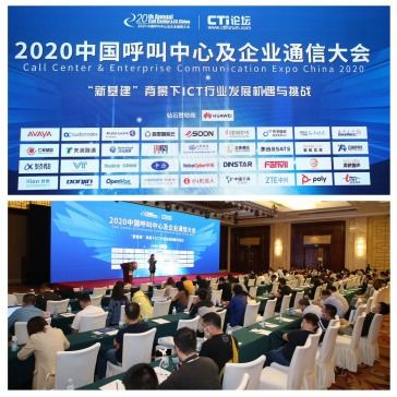 信創(chuàng)技術(shù)服務(wù)產(chǎn)業(yè)發(fā)展，東進(jìn)技術(shù)亮相2020中國呼叫中心及企業(yè)通信大會