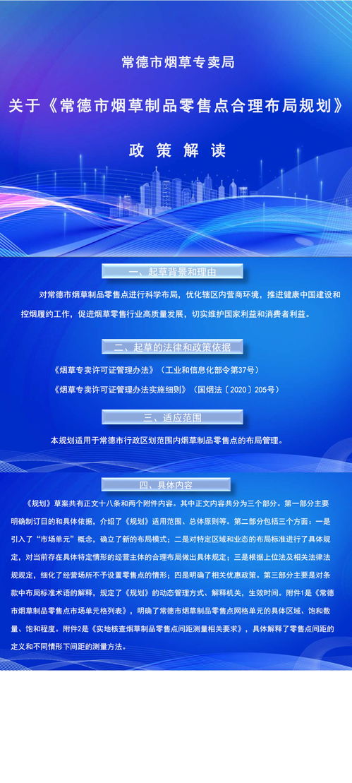 解讀《常德市煙草制品零售點(diǎn)合理布局規(guī)劃》 優(yōu)化布局，提升管理