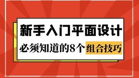 版式設(shè)計(jì)新手教程 平面設(shè)計(jì)AI圖文排版的十種實(shí)用技巧